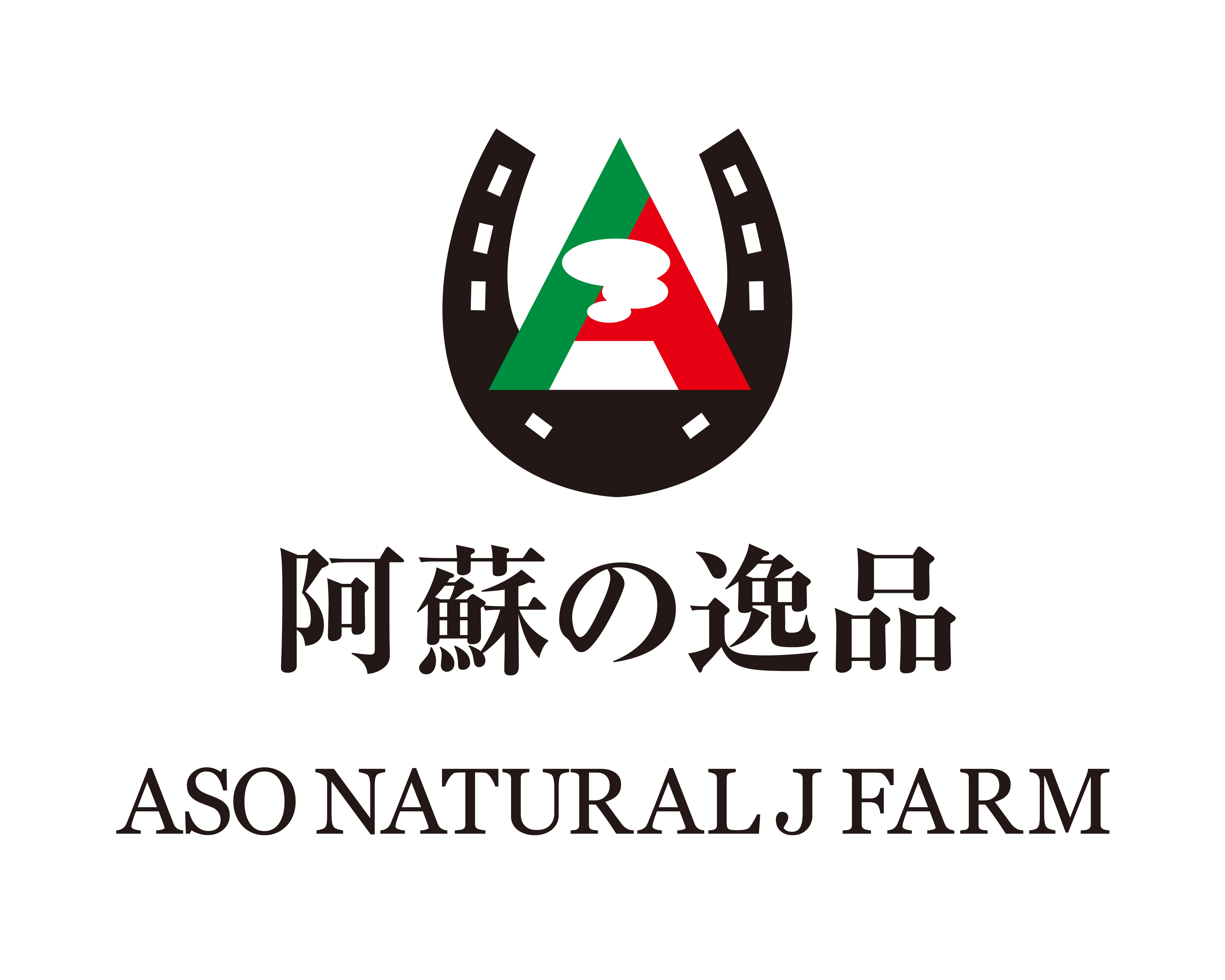 株式会社阿蘇ナチュラル・ジェイファーム